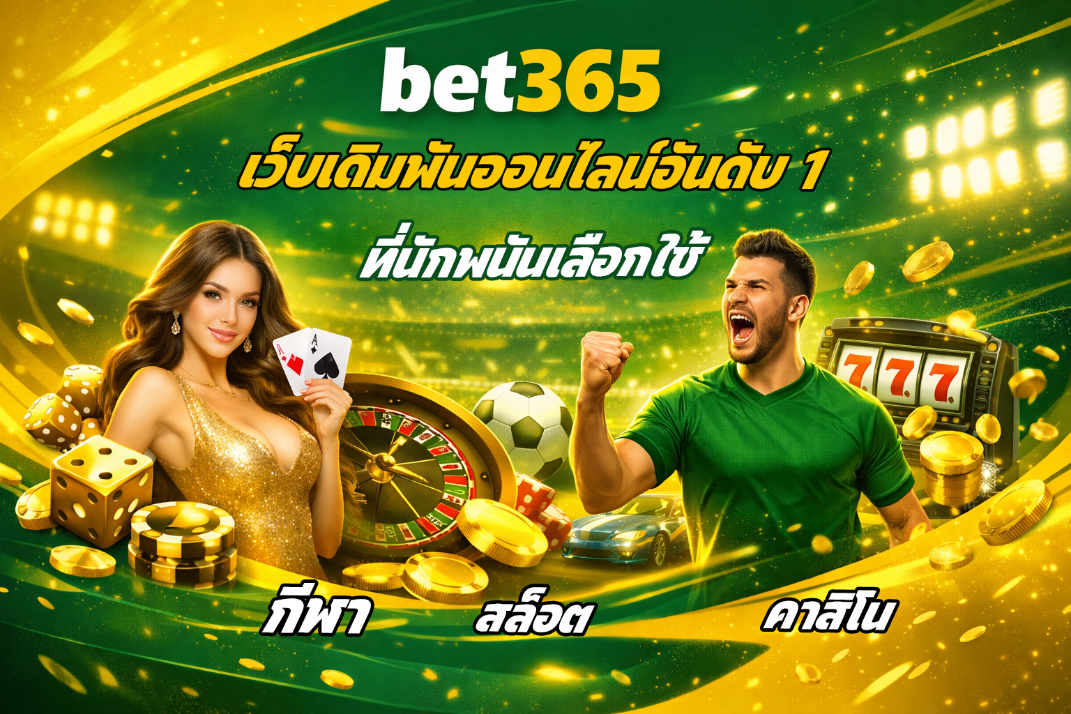 bet365